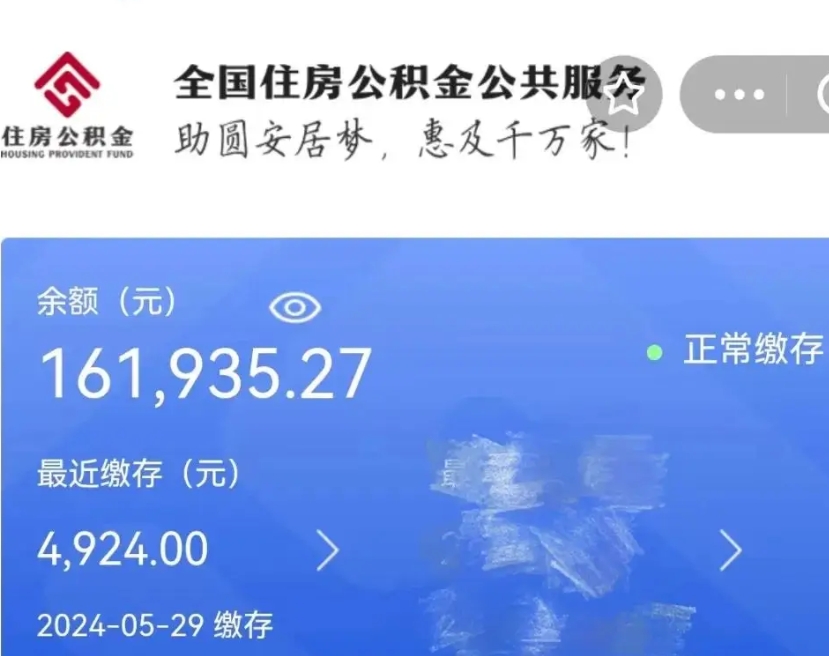 六安辞职了公积金怎么取（我辞职了住房公积金怎么取出来）